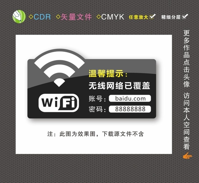 wifi牌图片cdr矢量模版下载