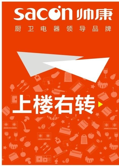 帅康指示牌海报设计图片cdr矢量模版下载