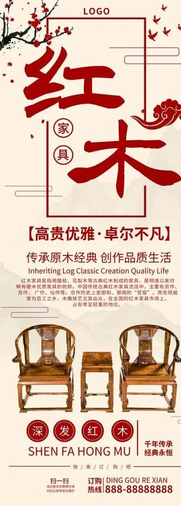 红木家具图片psd模版下载