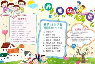 养成好习惯图片