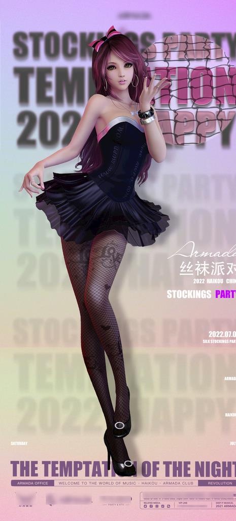 丝袜派对图片(1080x2226)psd模版下载