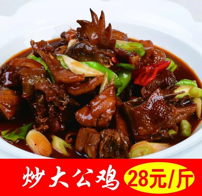 炒鸡图片(2717x2717)psd模版下载