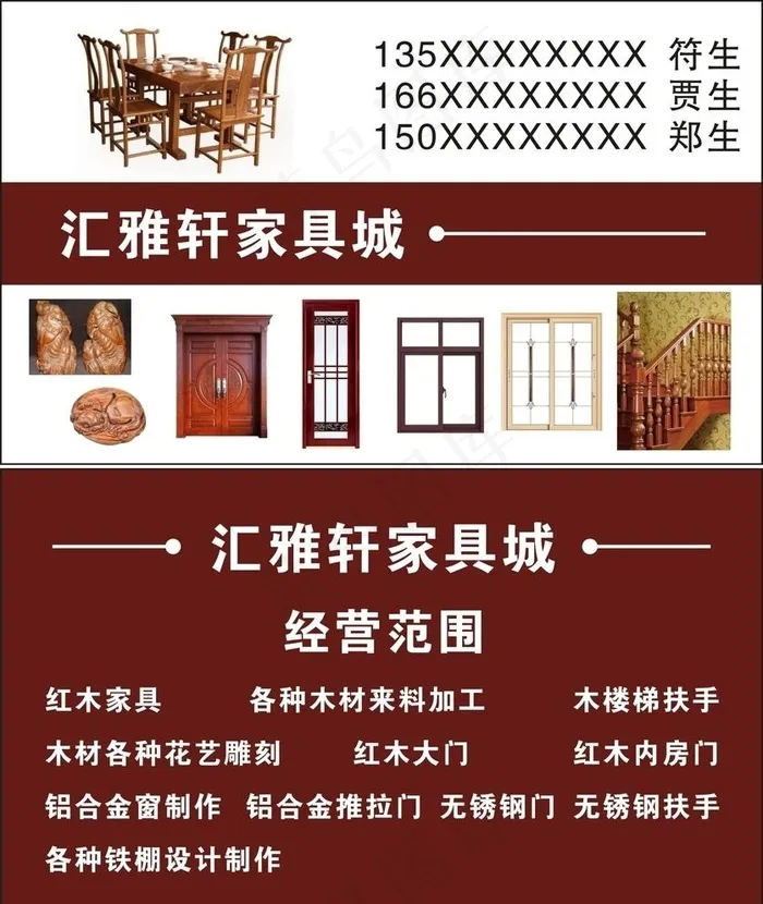家具名片图片cdr矢量模版下载