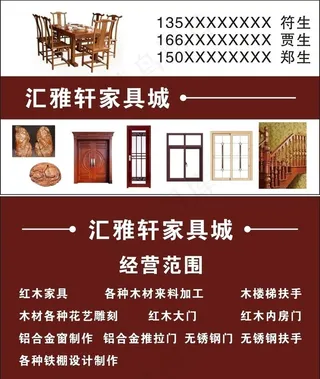 家具名片图片