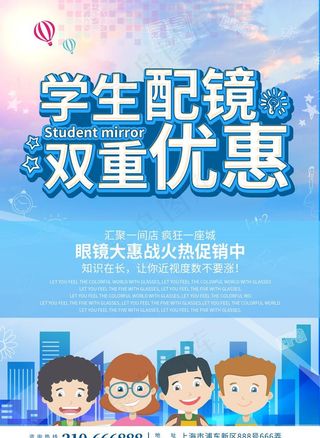 眼镜店配镜中心宣传单活动海报单图片