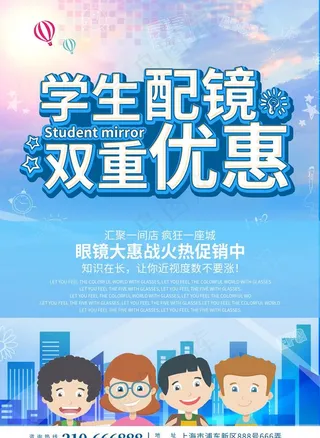 眼镜店配镜中心宣传单活动海报单图片