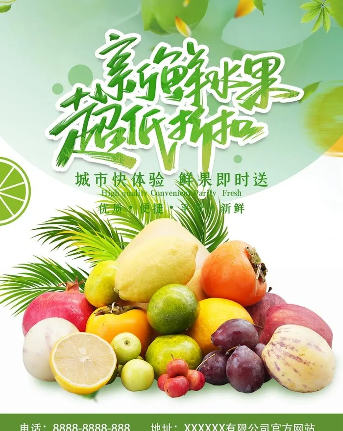 水果蔬菜图片(1240x1606)psd模版下载