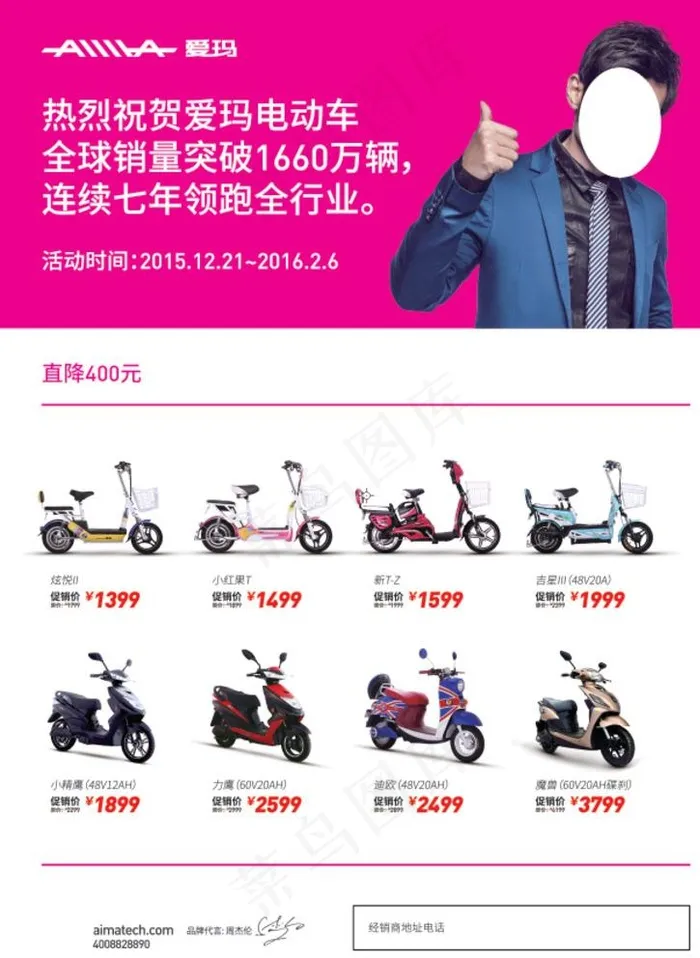 爱玛电动车 爱玛DM 爱玛单页图片(2551x3437)psd模版下载