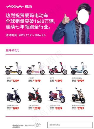 爱玛电动车 爱玛DM 爱玛单页图片