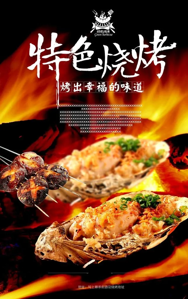 韩式烤肉图片