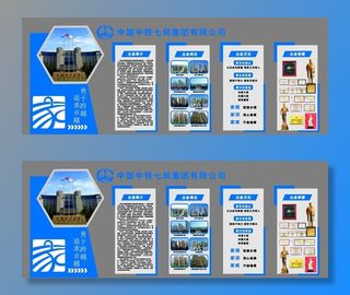 中铁七局企业文化墙图片