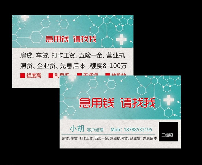 贷款名片图片psd模版下载