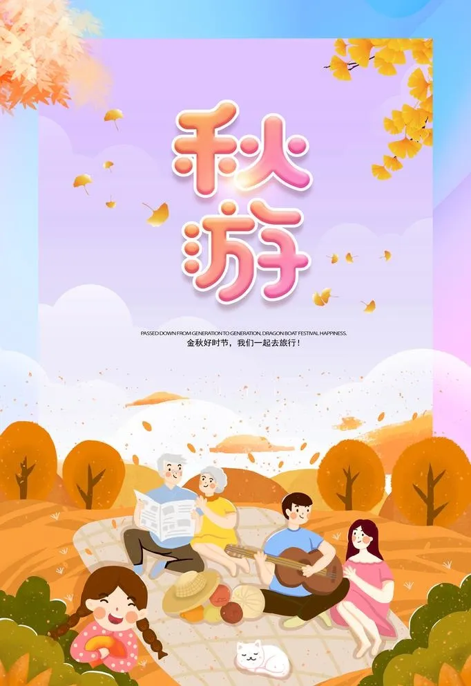 秋游图片(3543x5316)psd模版下载