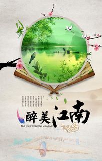 江南旅游图片