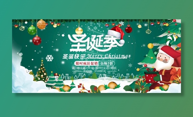 圣诞节图片(1920x900)psd模版下载