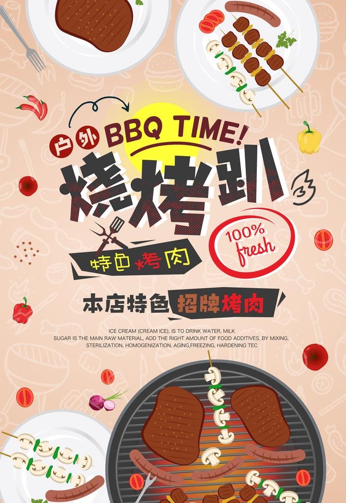 烧烤图片(7087x10630)psd模版下载