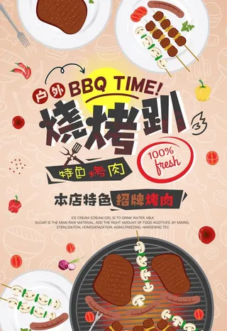 烧烤图片