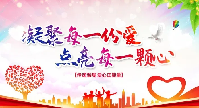 传递爱心图片(4094x2343)psd模版下载