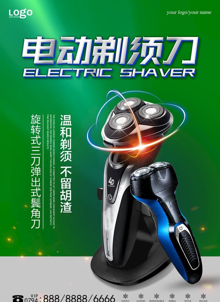 剃须刀图片