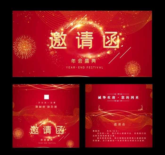红色邀请函 年会邀请函 图片(907x850)psd模版下载