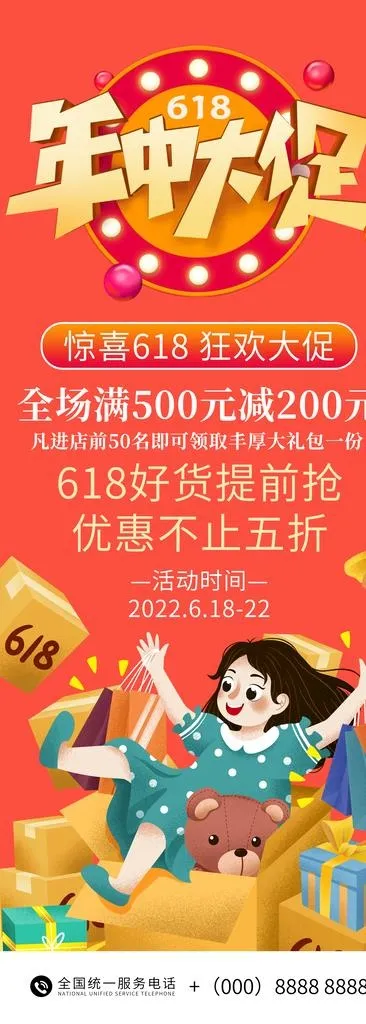 618展架图片(4134x10630)psd模版下载