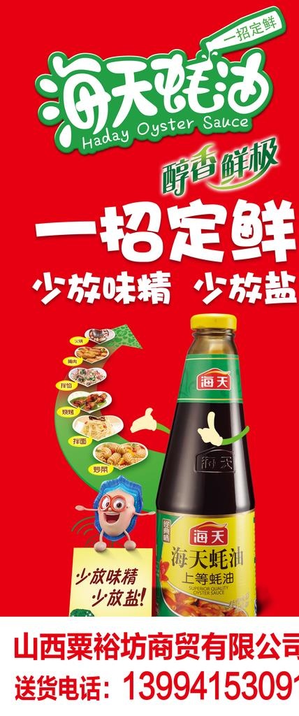 海天耗油图片(2598x5787)psd模版下载