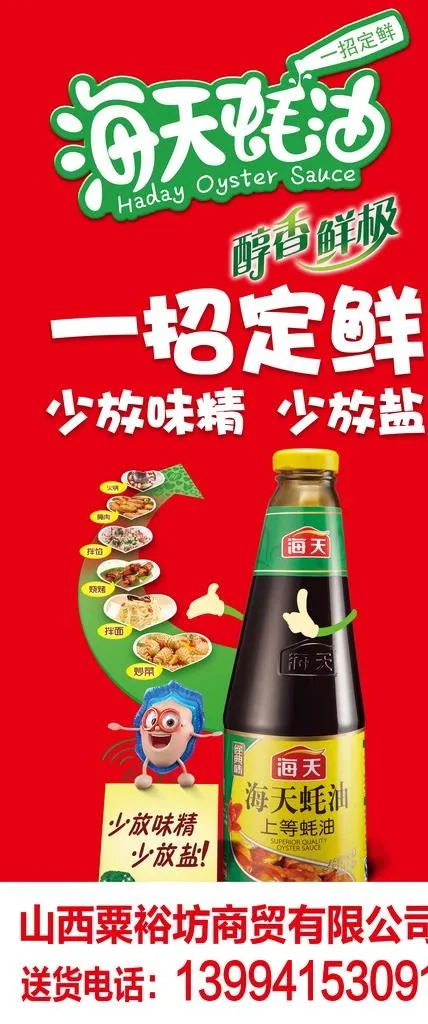 海天耗油图片(2598x5787)psd模版下载
