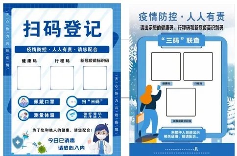 扫码登记 防疫展架图片