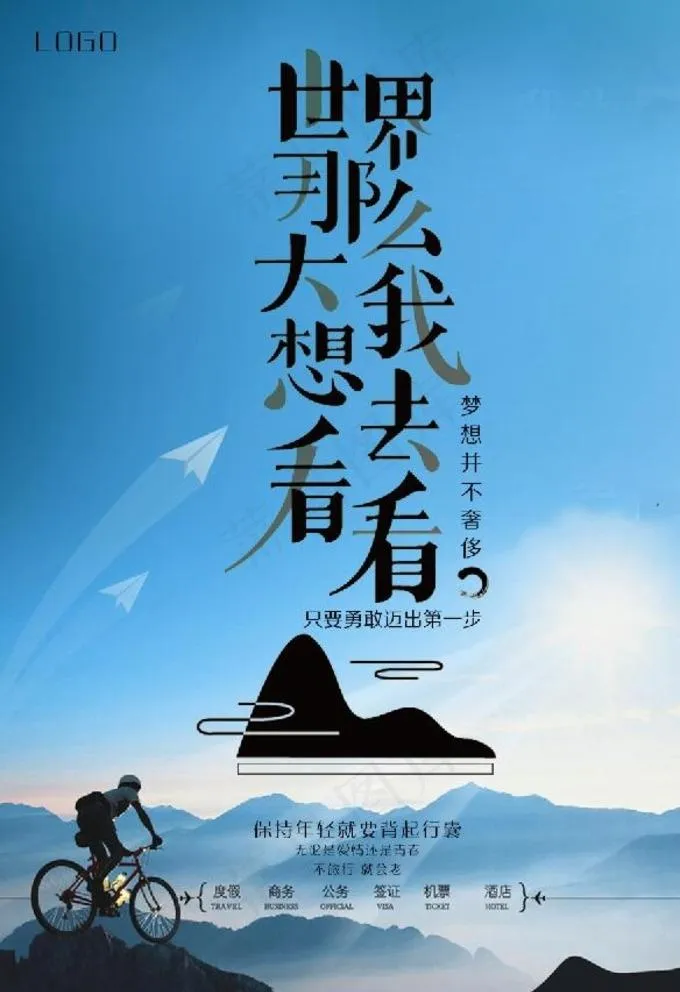 世界那么大图片psd模版下载