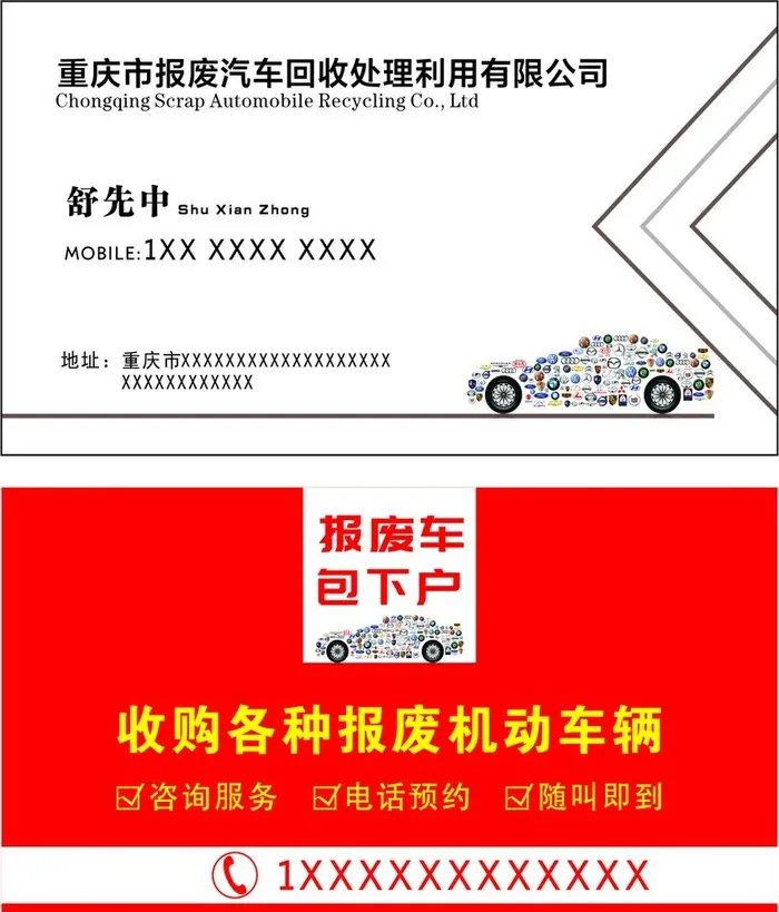 汽车报废公司名片图片cdr矢量模版下载