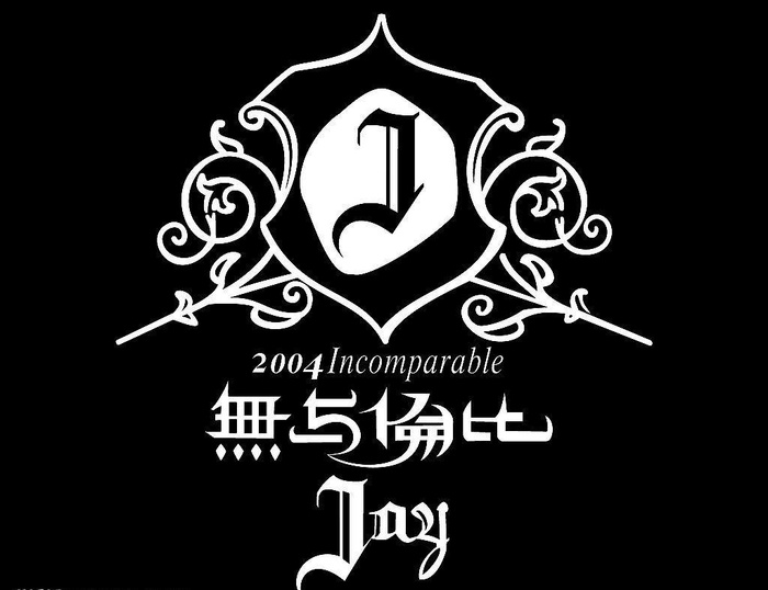 杰伦无与伦比LOGO图片cdr矢量模版下载