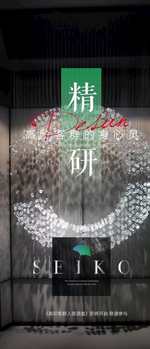 高端地产精工微信海报分层图片