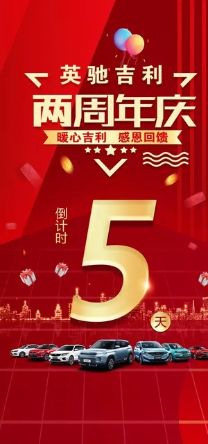 周年庆红色促销背景倒计时图片