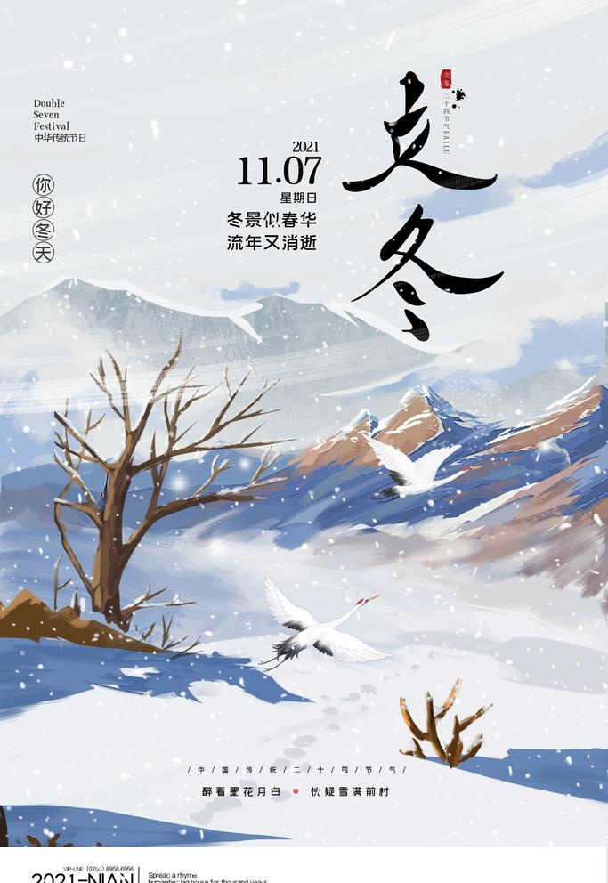 立冬图片