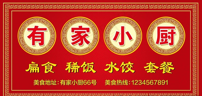 店招  饭店  扁食  稀饭图片(3957X2008(DPI:30))psd模版下载
