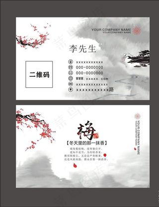水墨名片图片