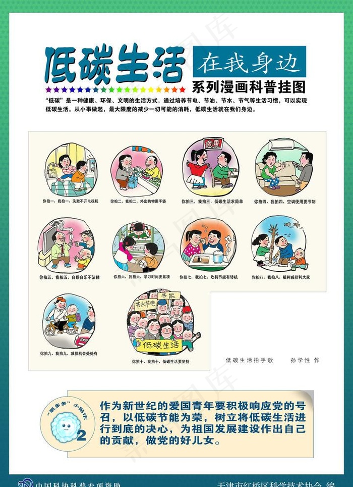 低碳生活图片