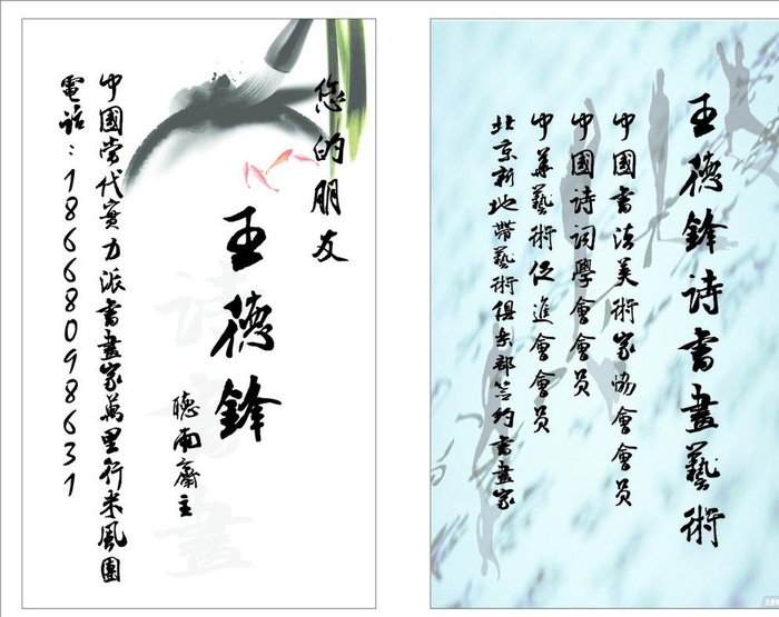 书画名片图片