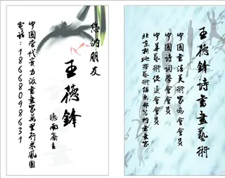 书画名片图片