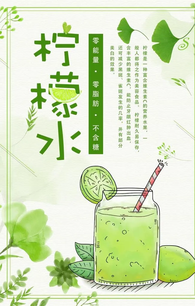 柠檬水海报图片(3543x5315)psd模版下载