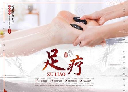 足疗展板图片