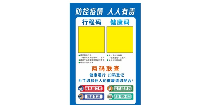 健康码 行程码图片cdr矢量模版下载