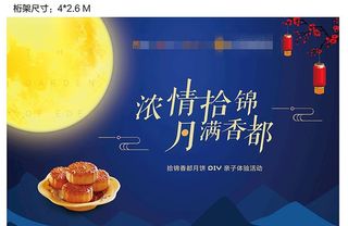 房地产 中秋节 暖场 桁架图片