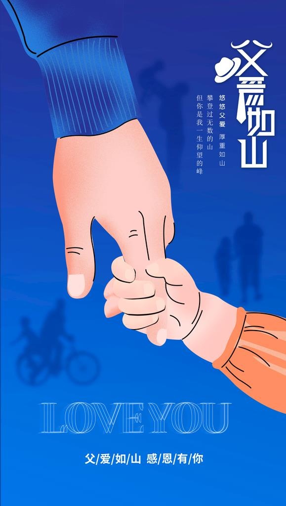 父亲节图片(3680x6165)psd模版下载