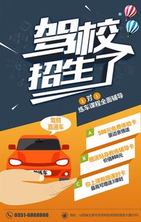 驾校招生考试驾照必过驾校培训海图片