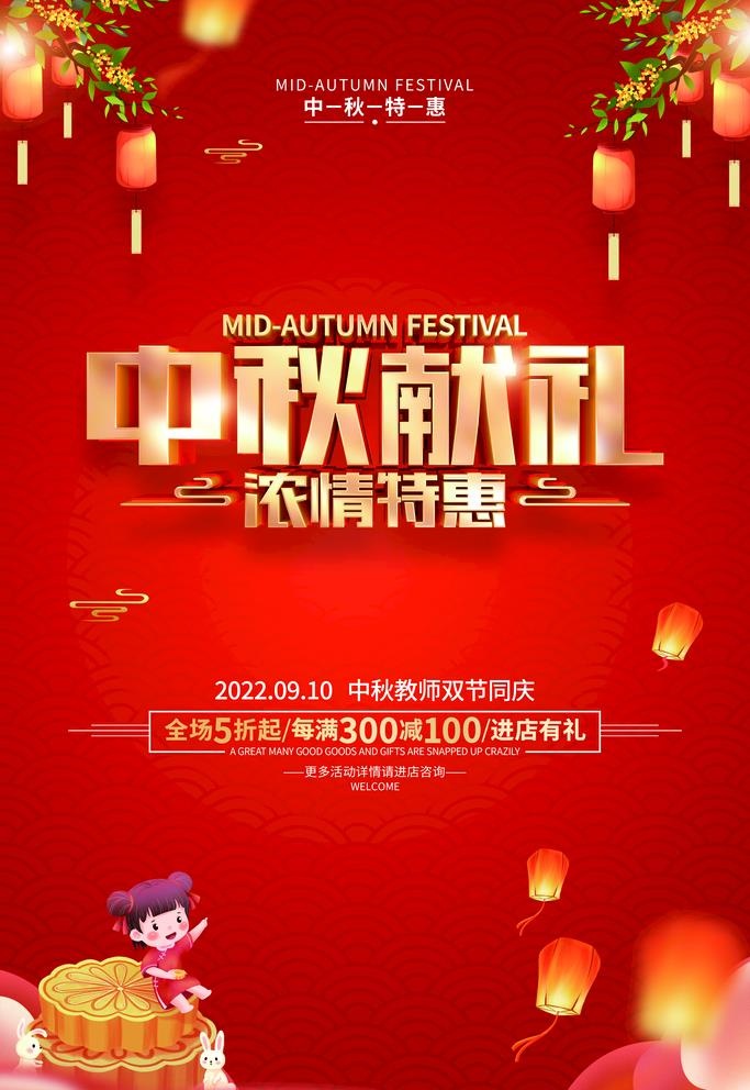 中秋献礼图片(3543x5315)psd模版下载