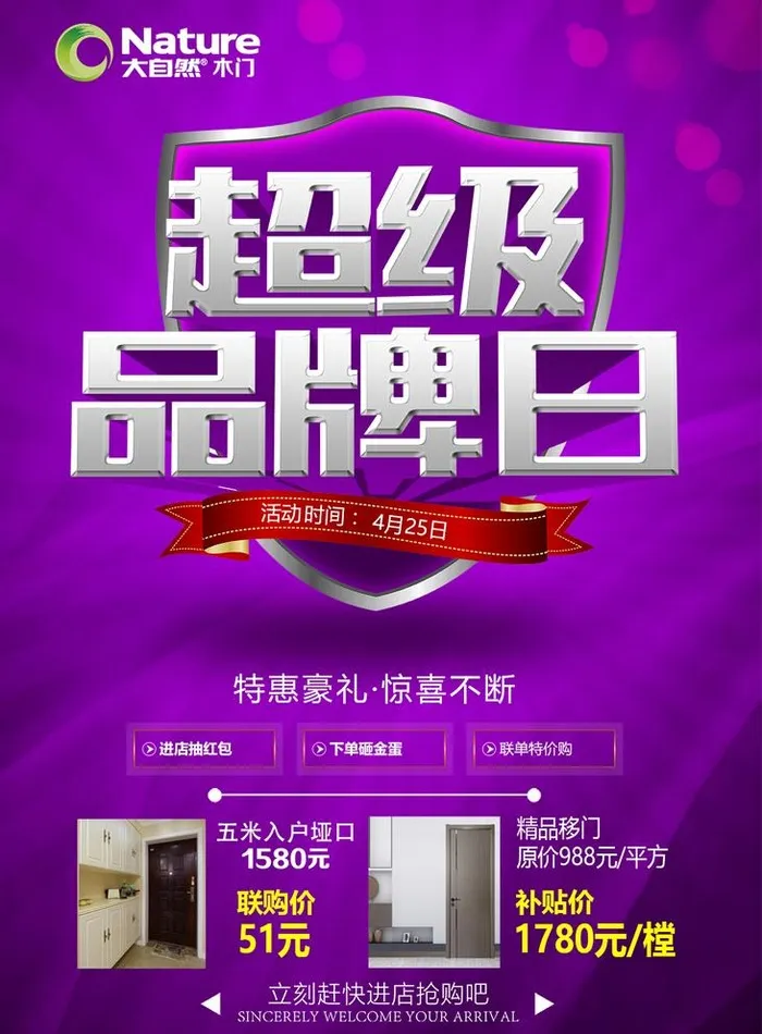 超级品牌日图片(1181x1654)psd模版下载