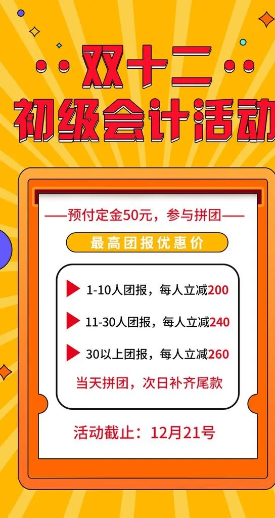 教育培训促销活动海报图片(1080x1920)psd模版下载