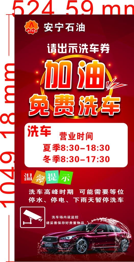 加油站广告图片