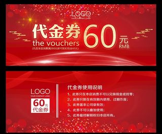代金券图片